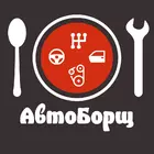 Авторазборка АвтоБорщ